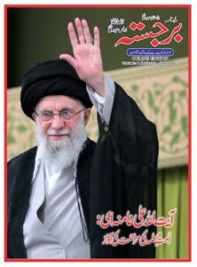 ayatullah ali khamenei